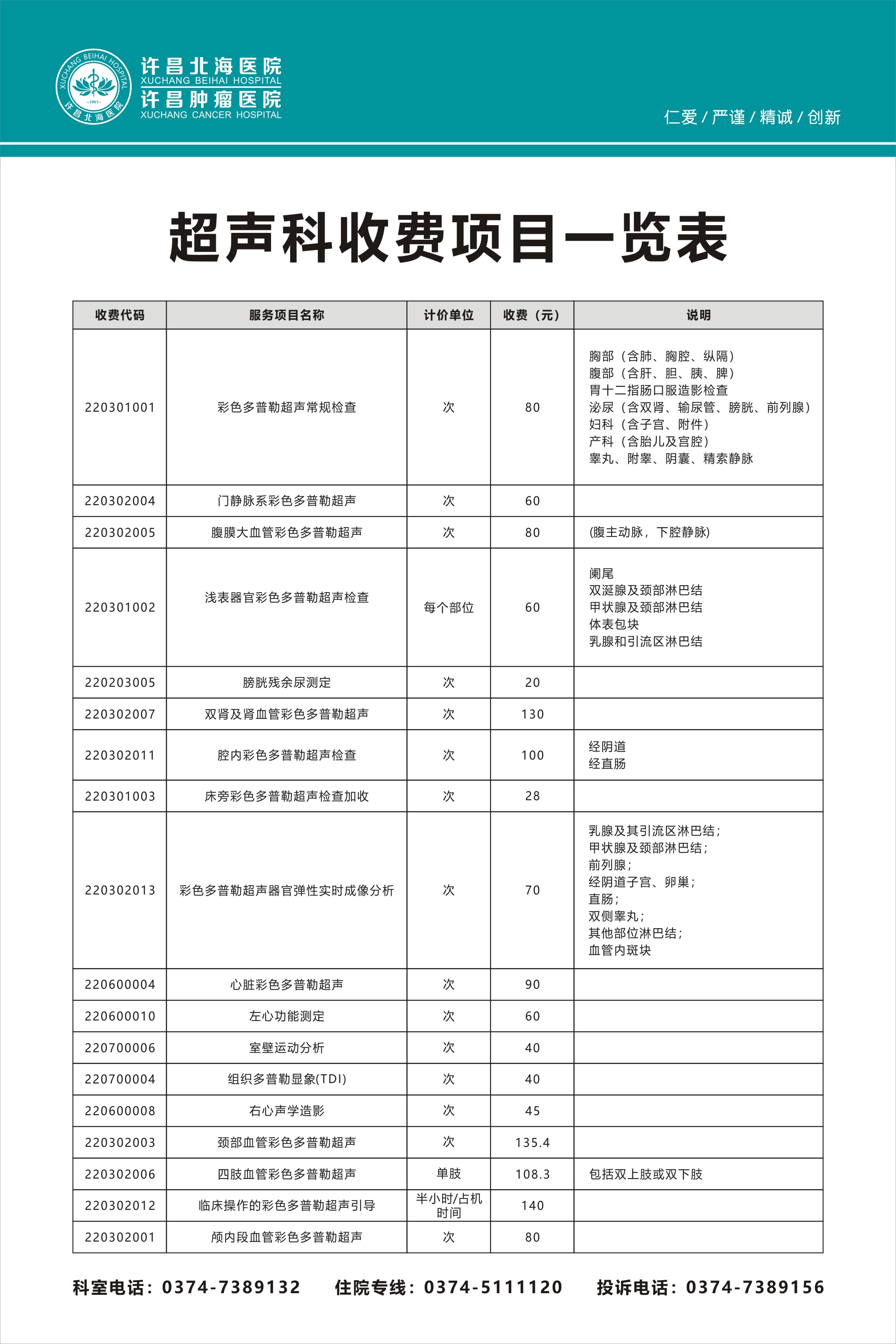 收费项目一览表-02.jpg