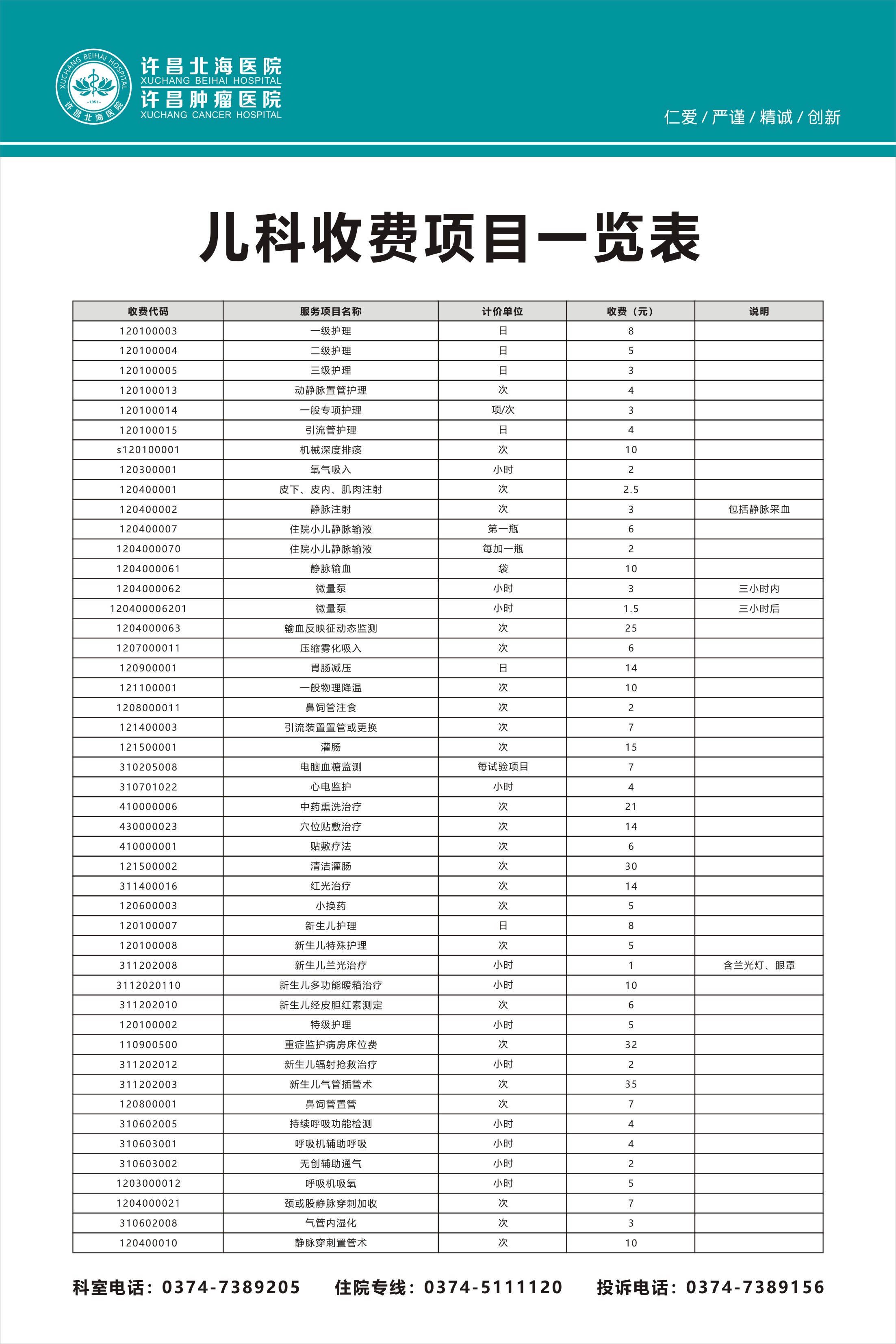 收费项目一览表-03.jpg