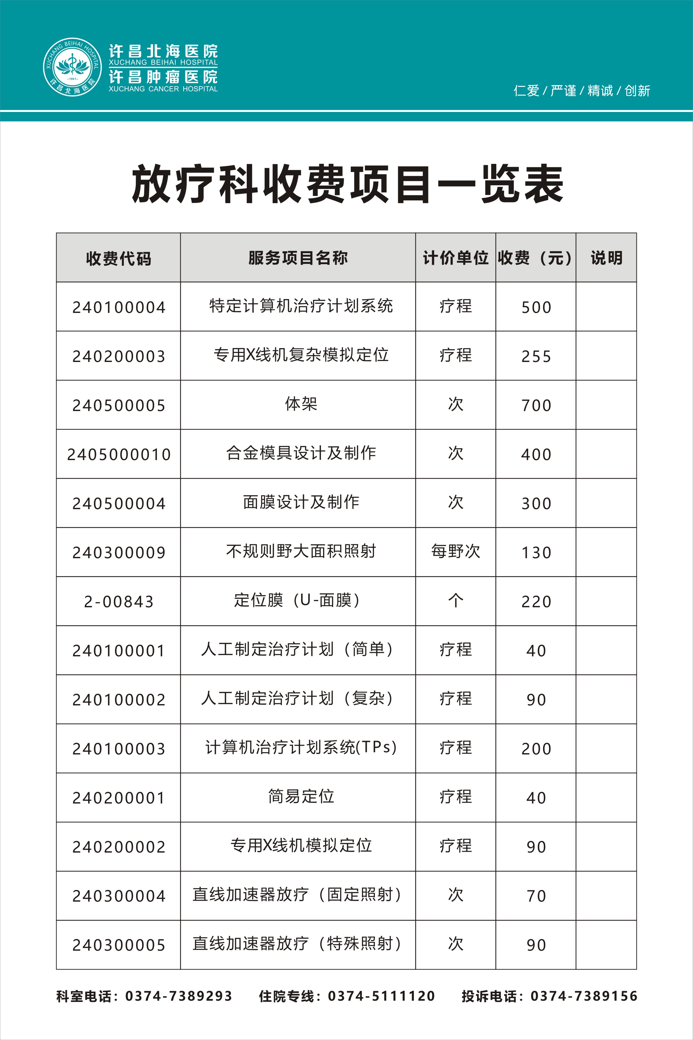 收费项目一览表-04.jpg