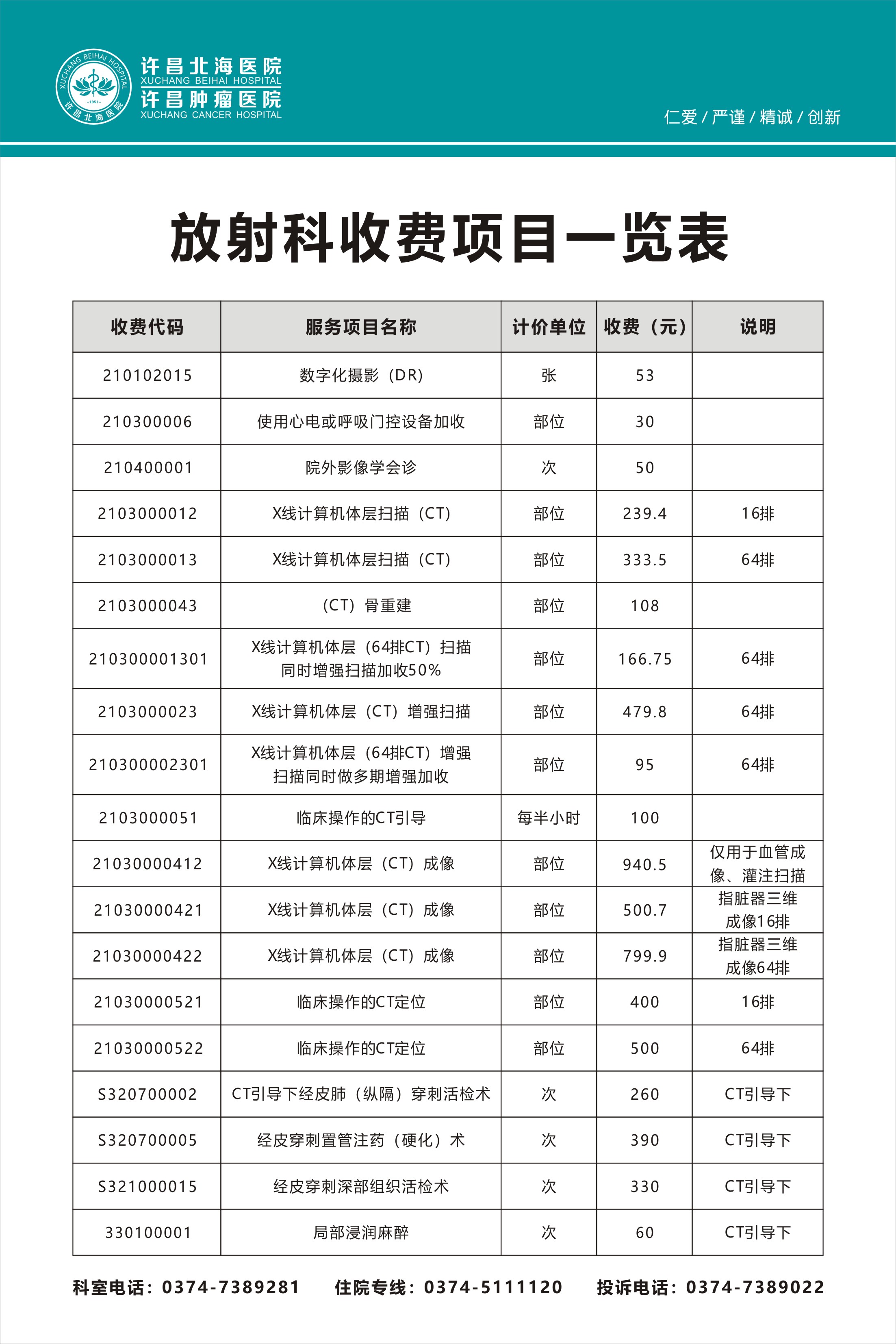 收费项目一览表-06.jpg