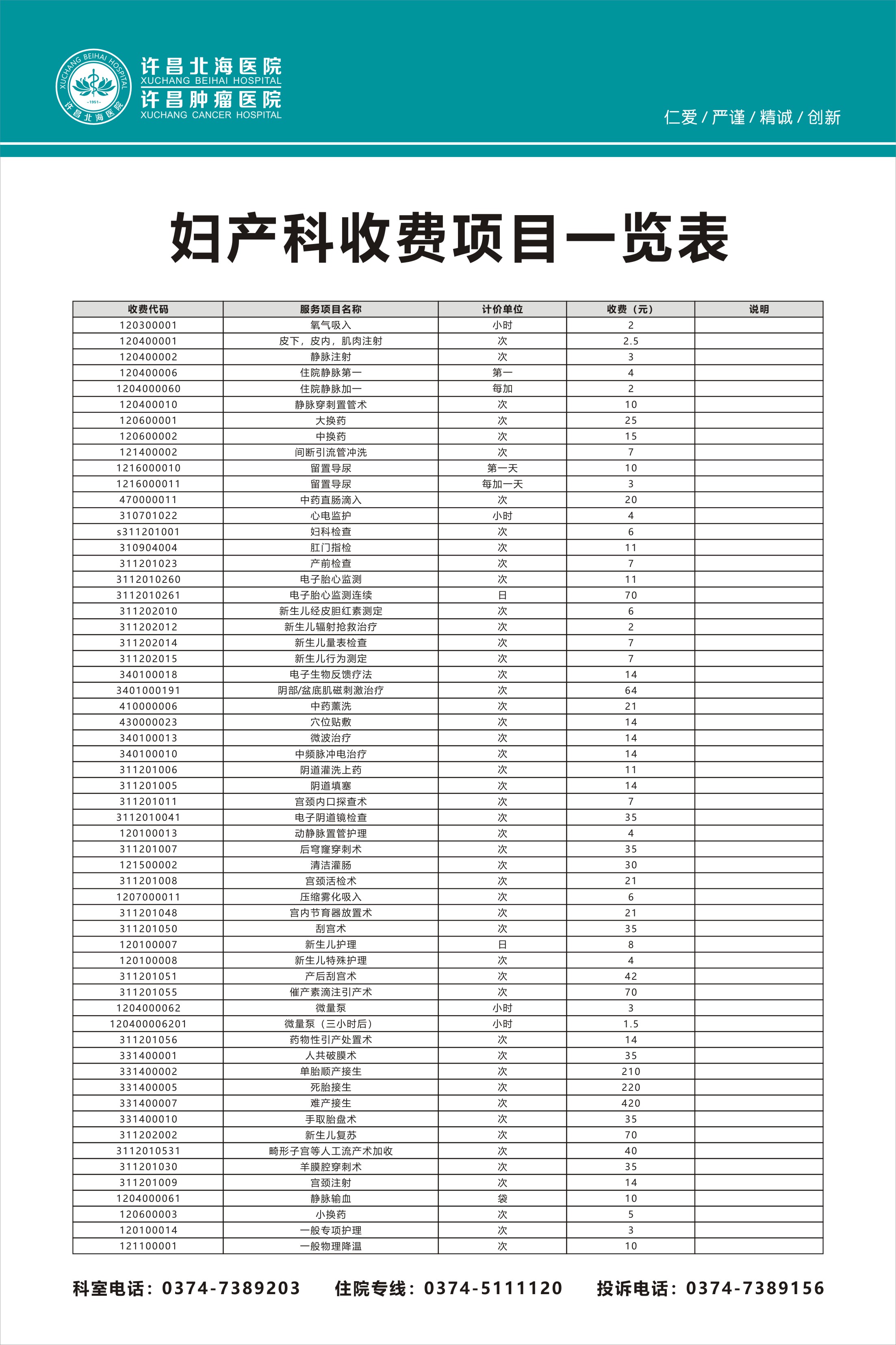 收费项目一览表-07.jpg