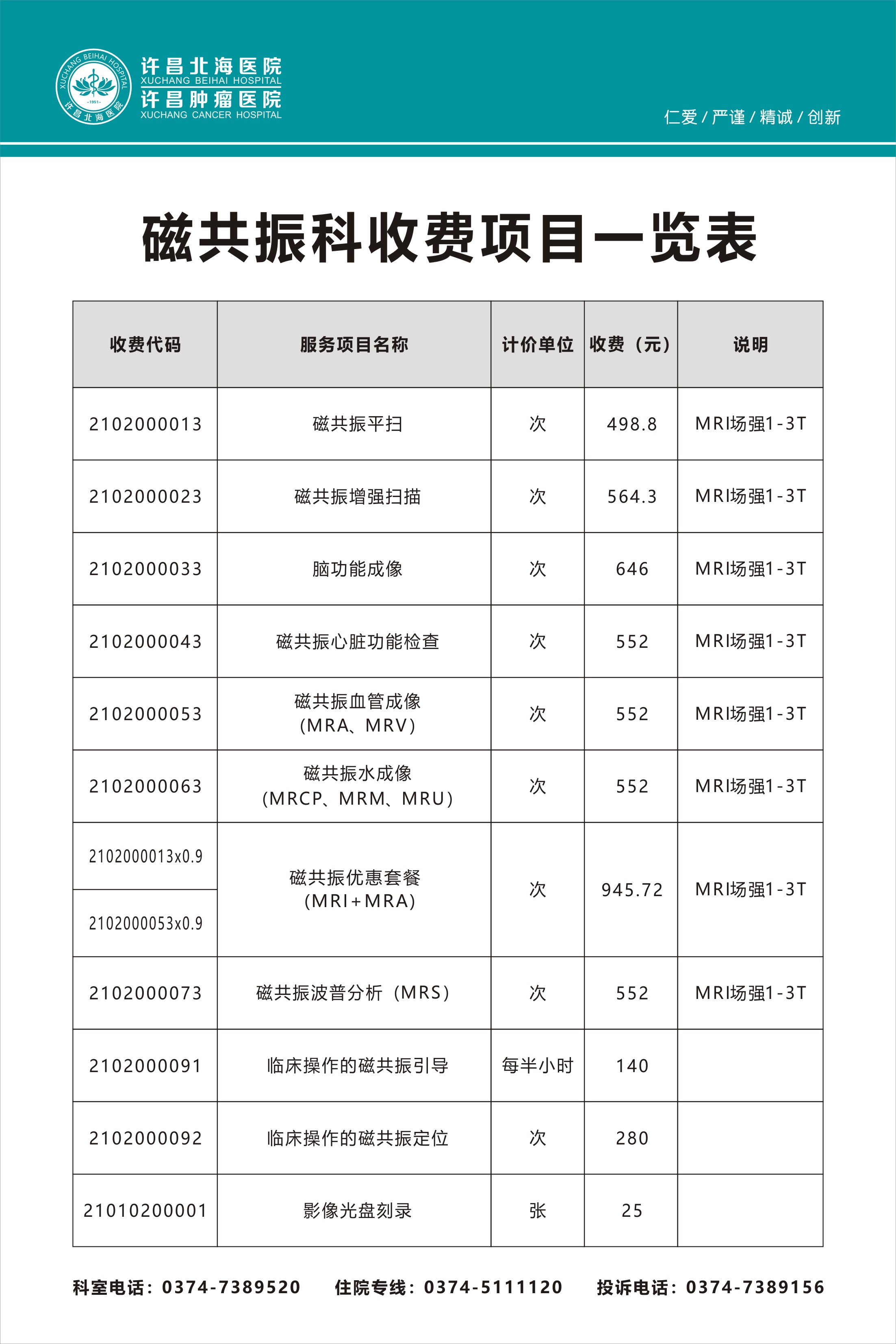 收费项目一览表-08.jpg