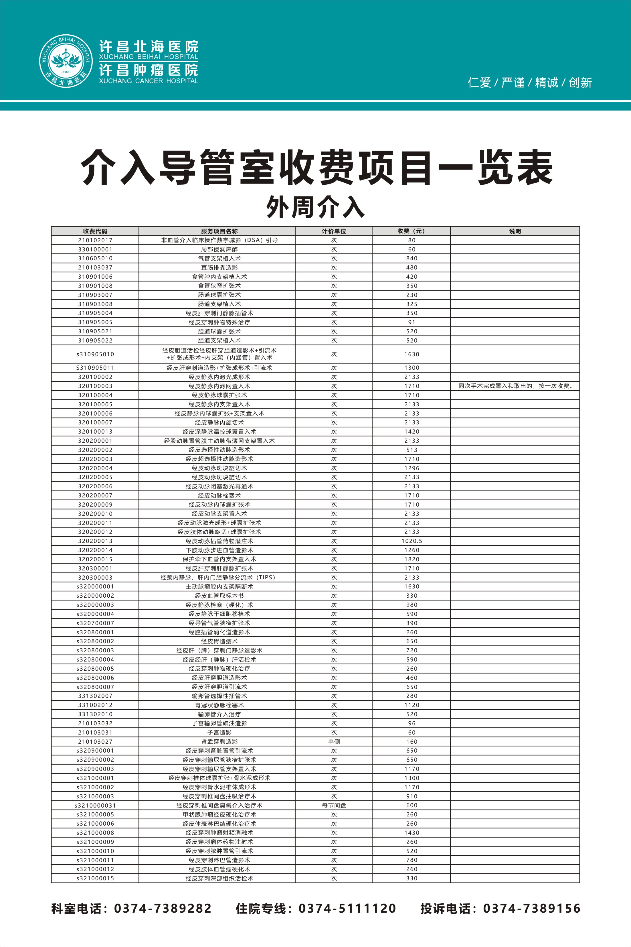 收费项目一览表-10.jpg