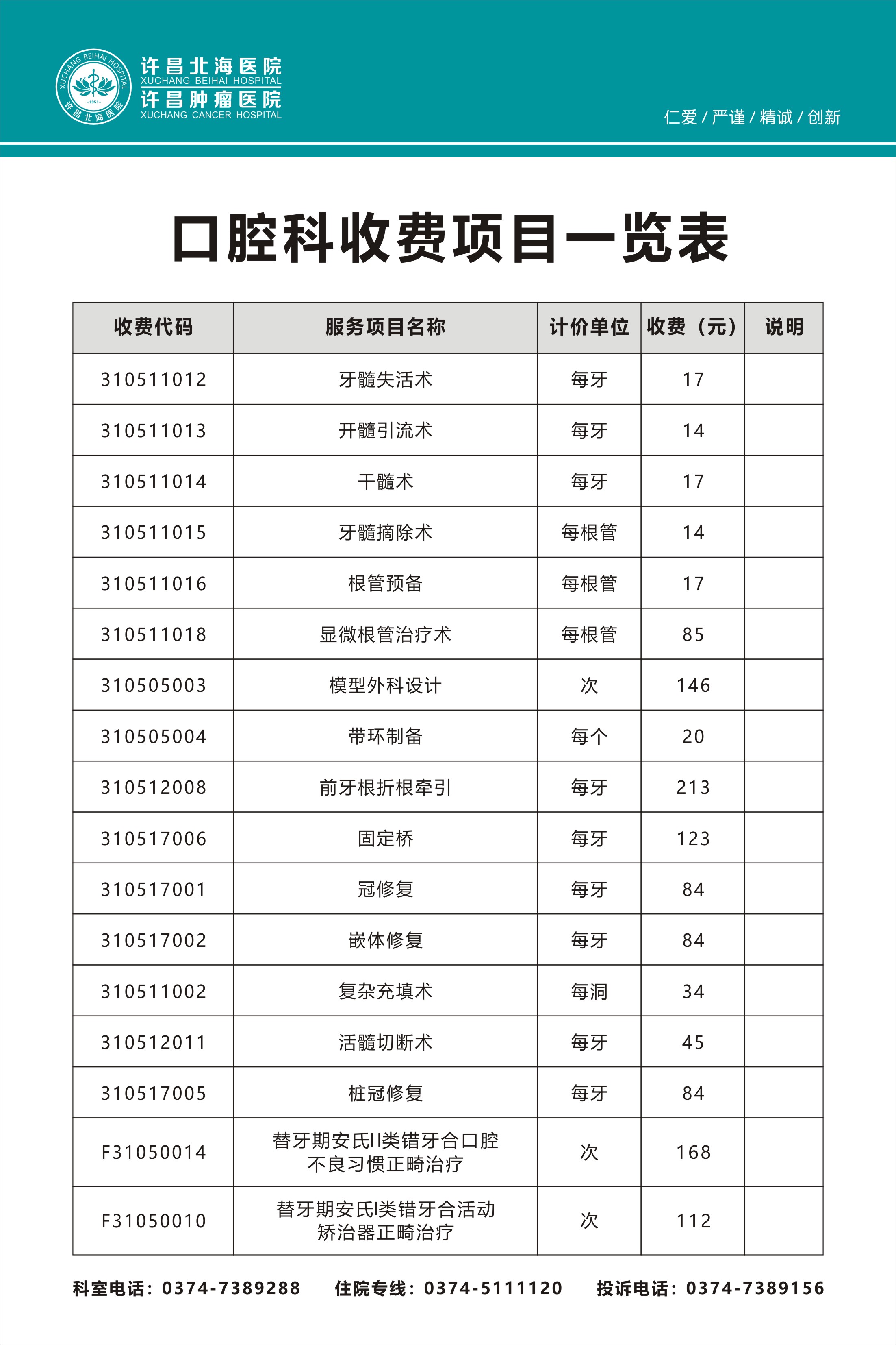 收费项目一览表-13.jpg