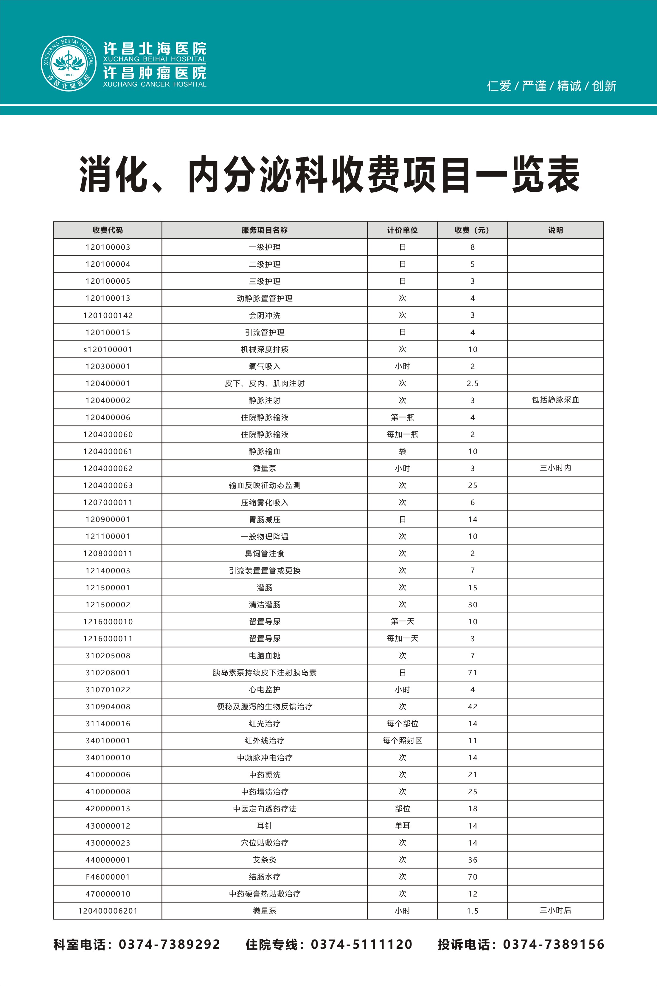 收费项目一览表-14.jpg