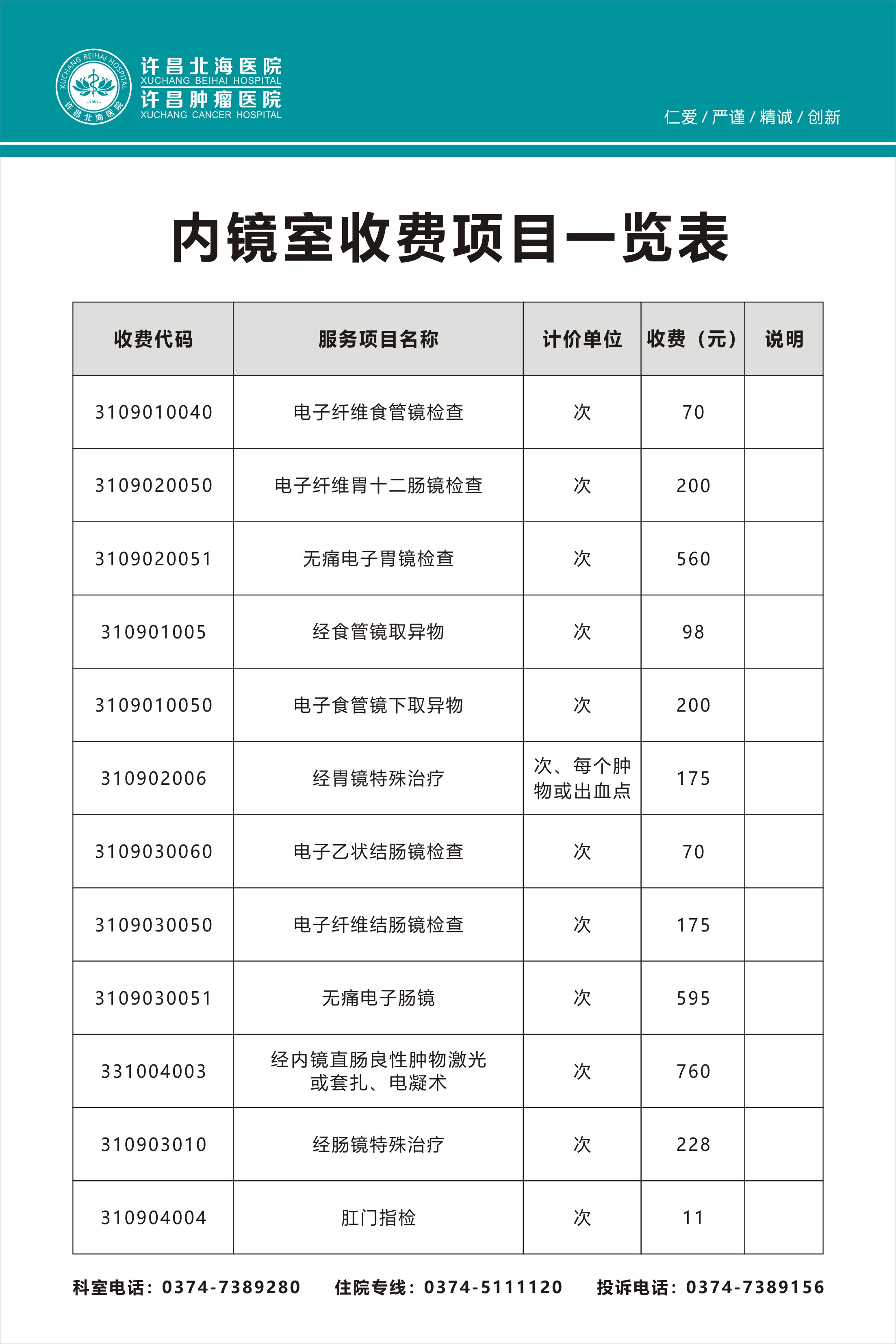 收费项目一览表-15.jpg