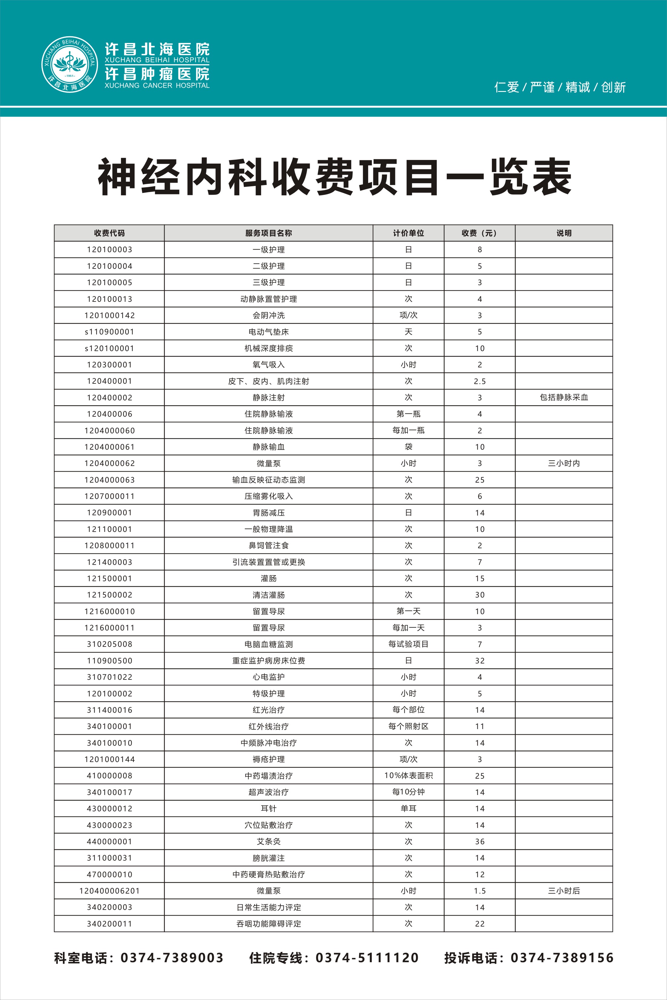 收费项目一览表-16.jpg