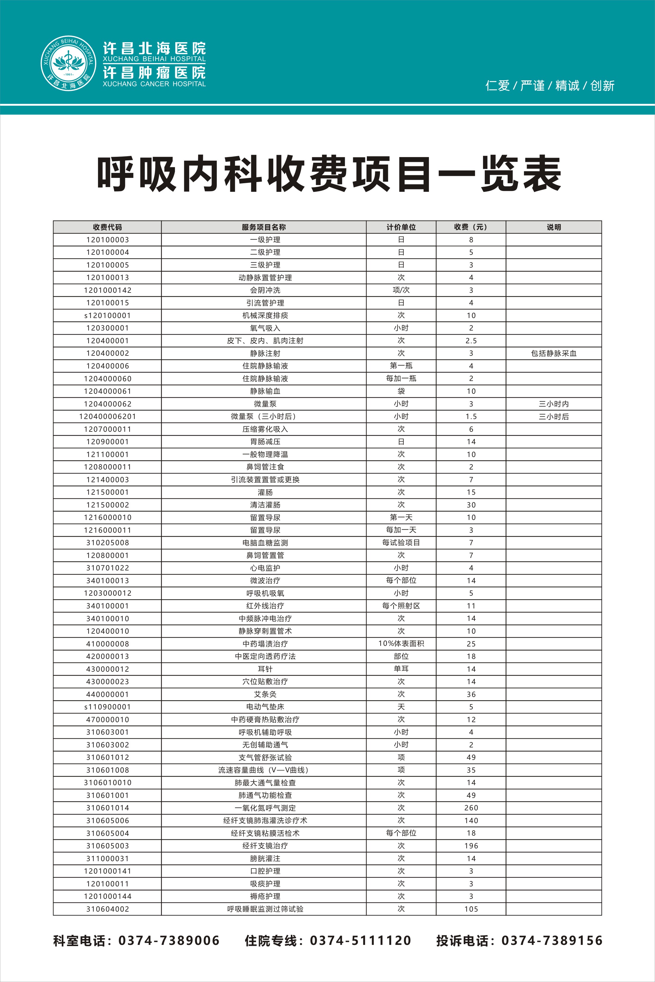 收费项目一览表-17.jpg