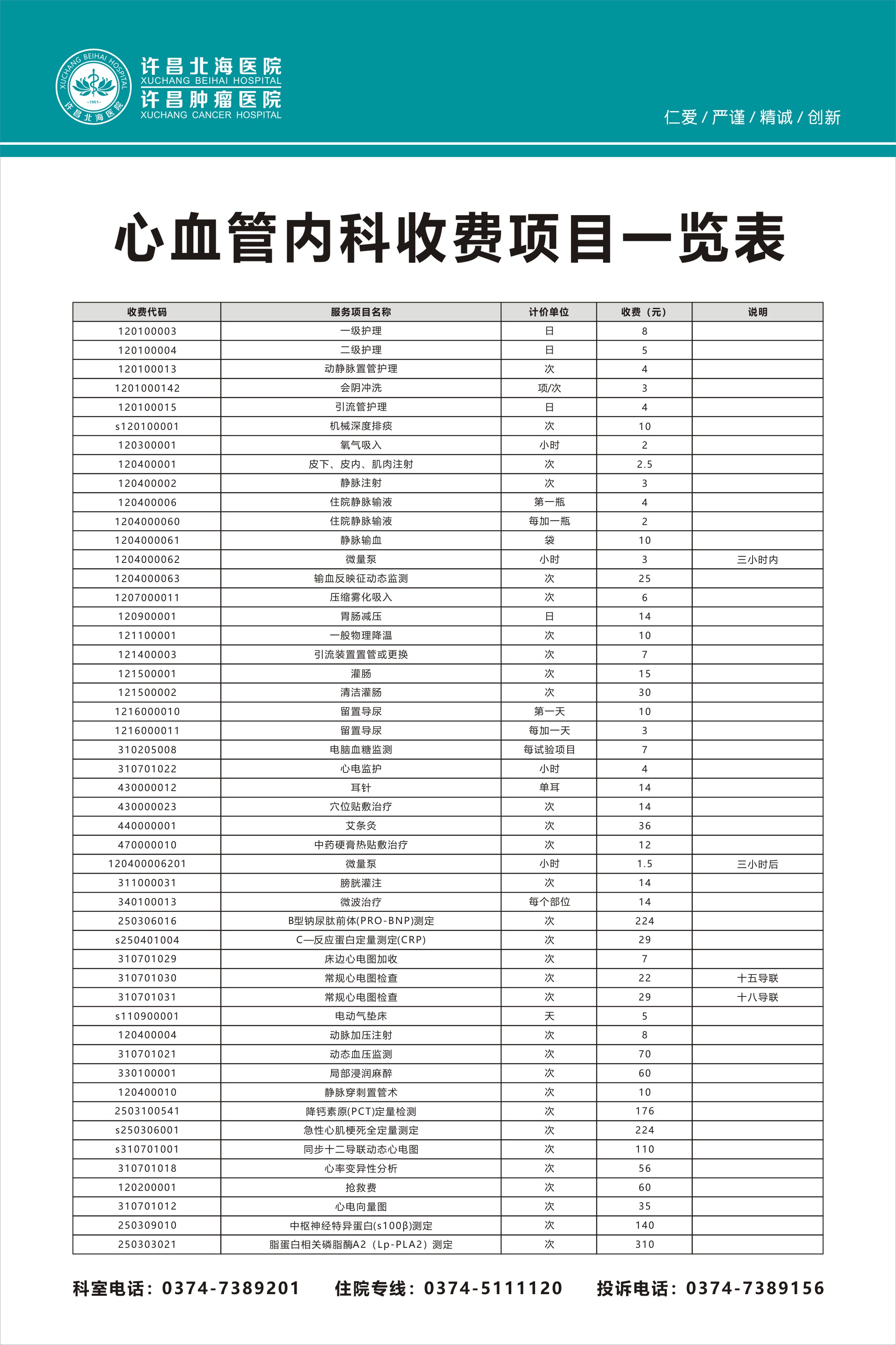 收费项目一览表-18.jpg