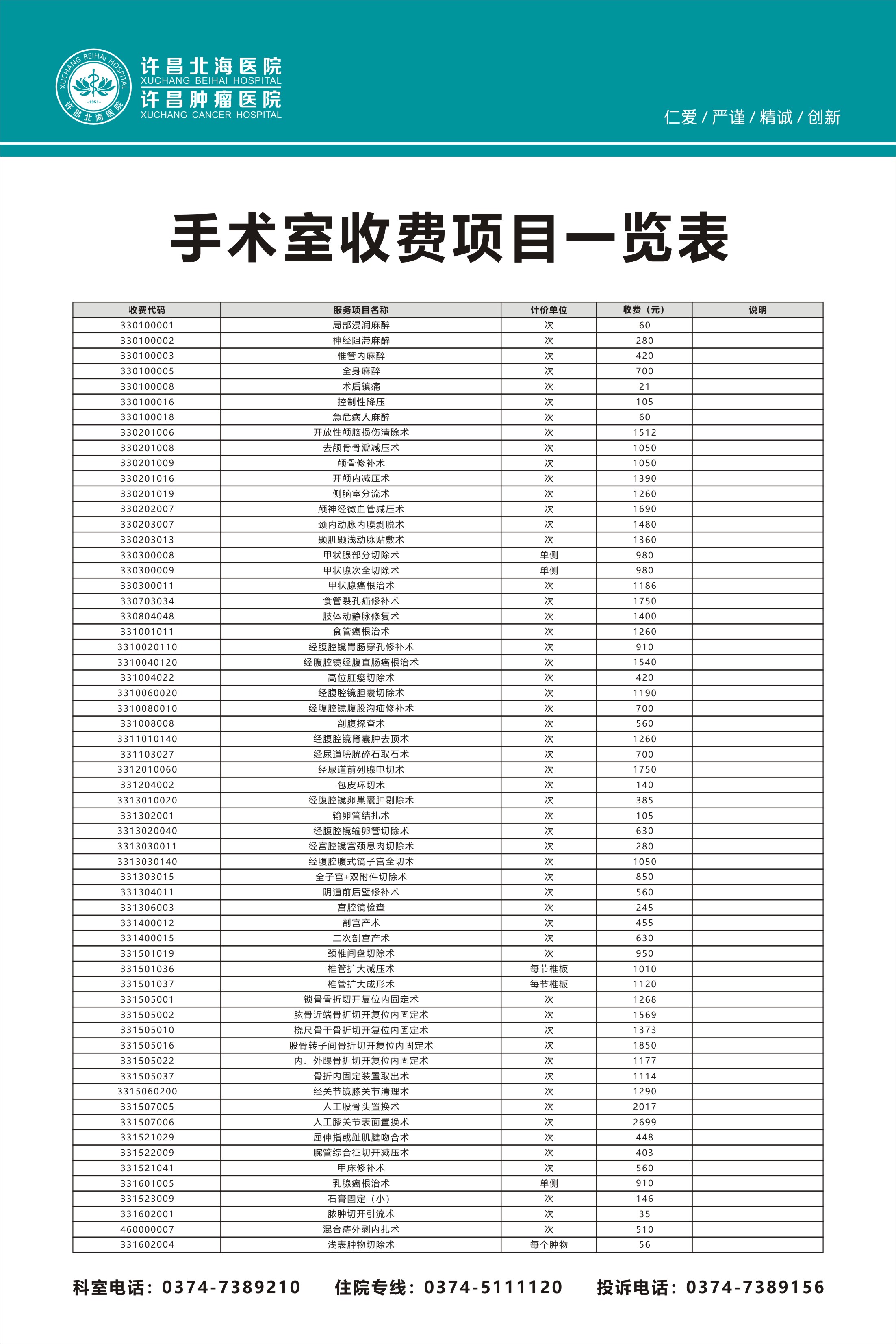 收费项目一览表-19.jpg