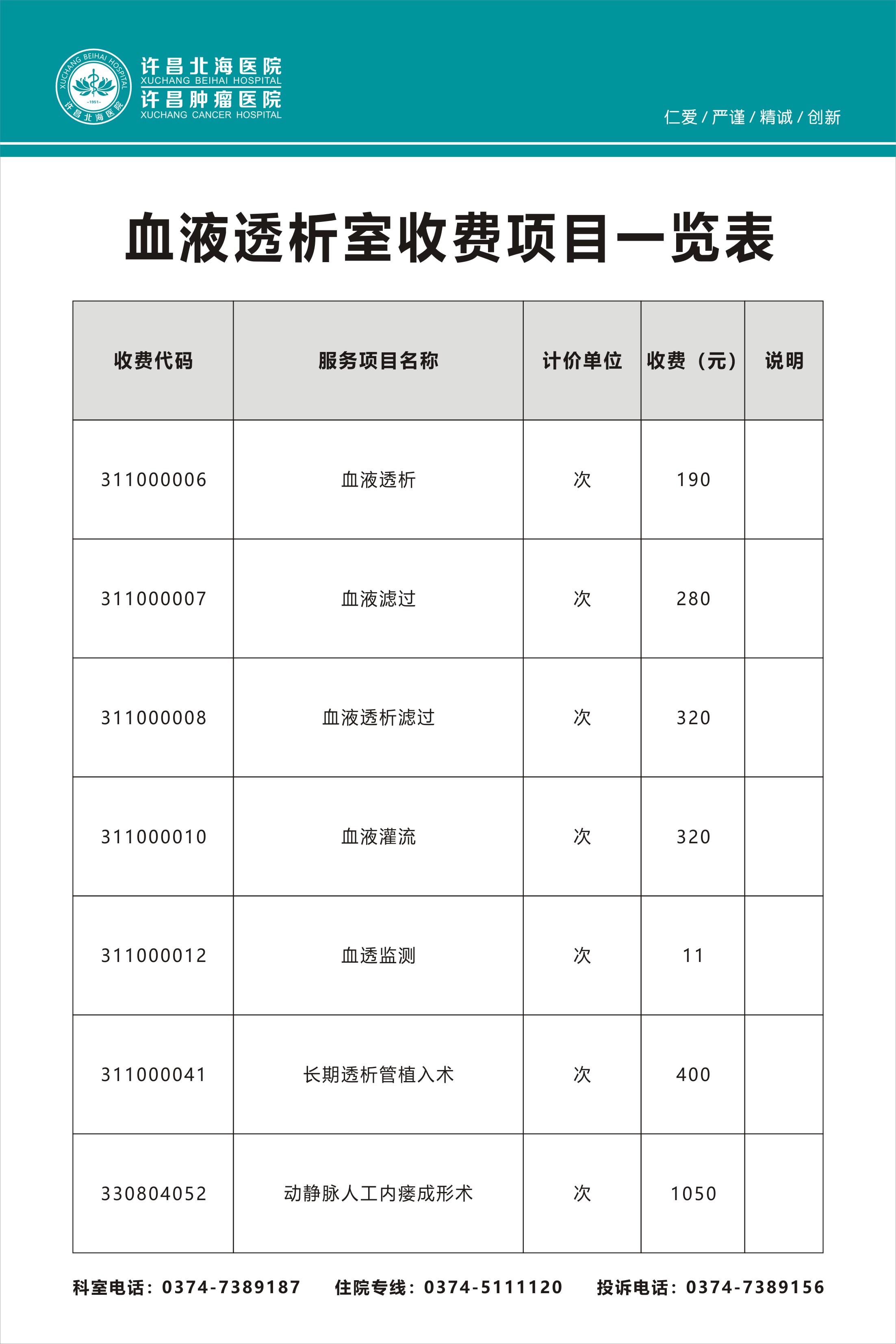 收费项目一览表-20.jpg