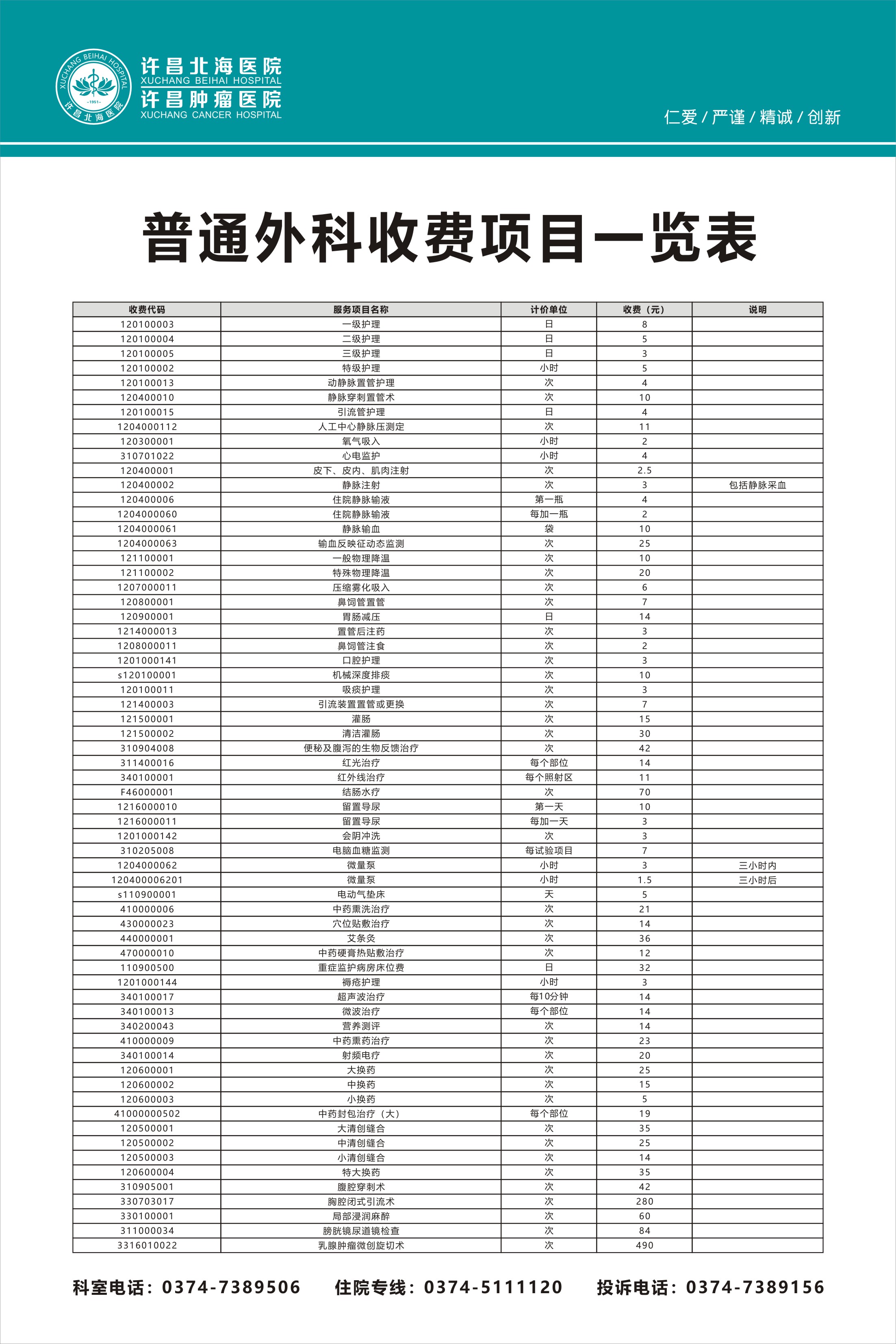 收费项目一览表-21.jpg