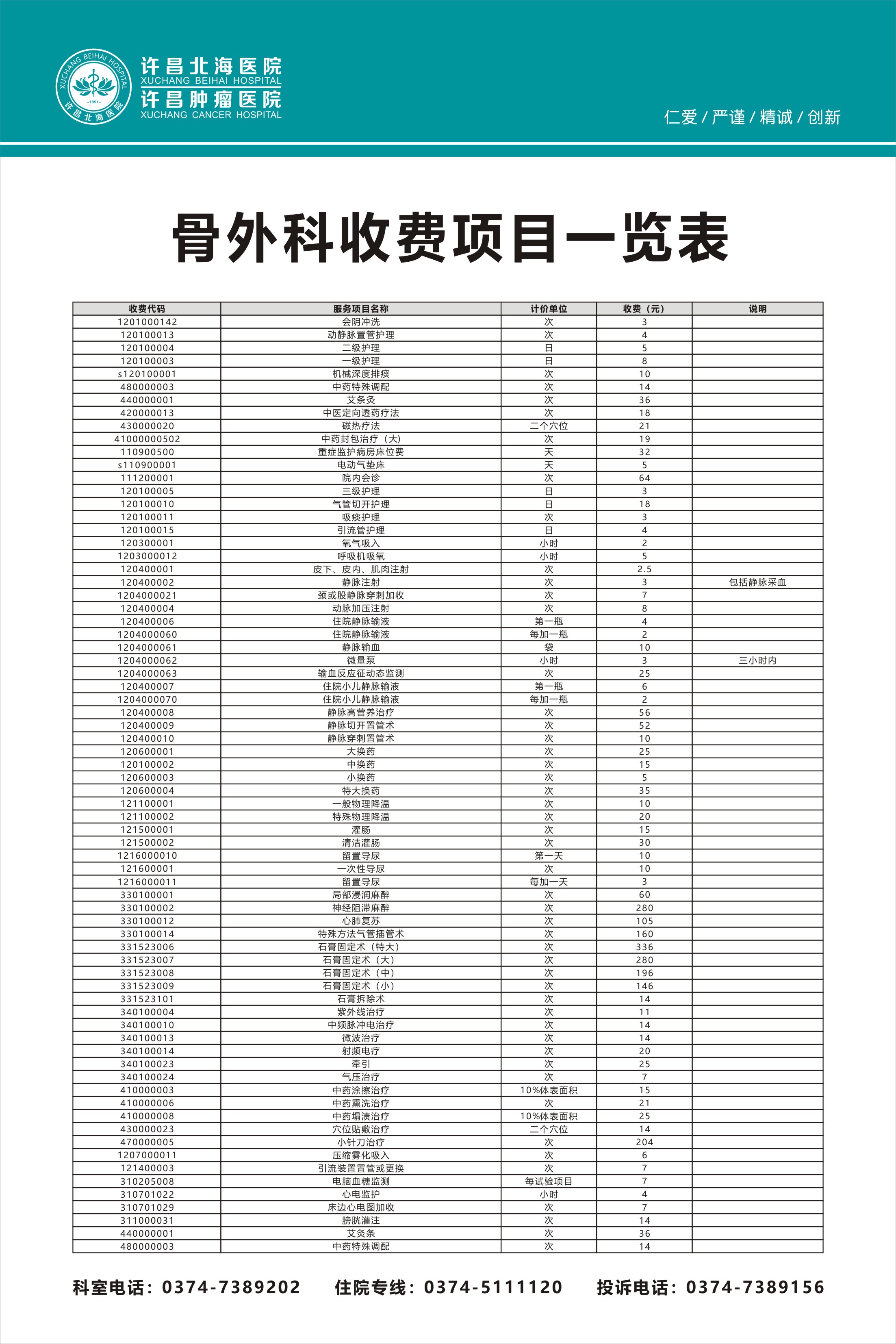 收费项目一览表-23.jpg