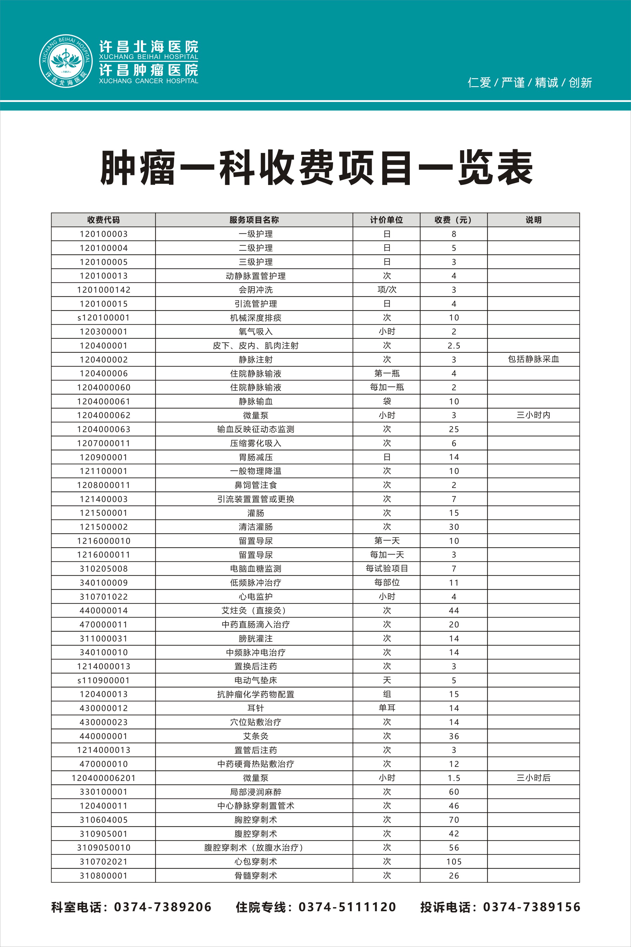 收费项目一览表-26.jpg