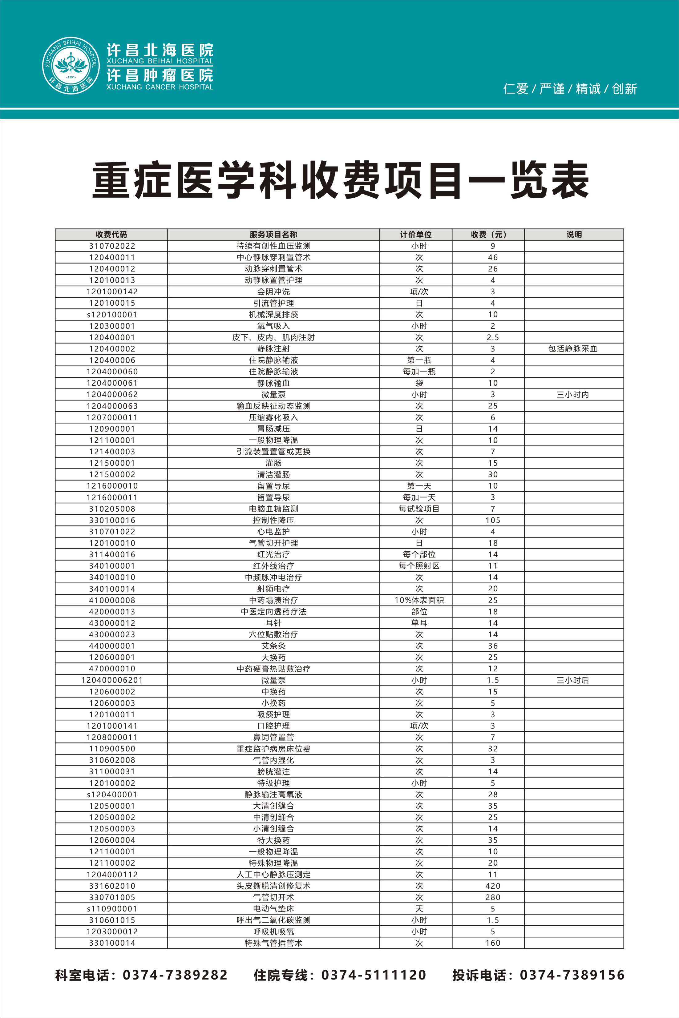 收费项目一览表-27.jpg