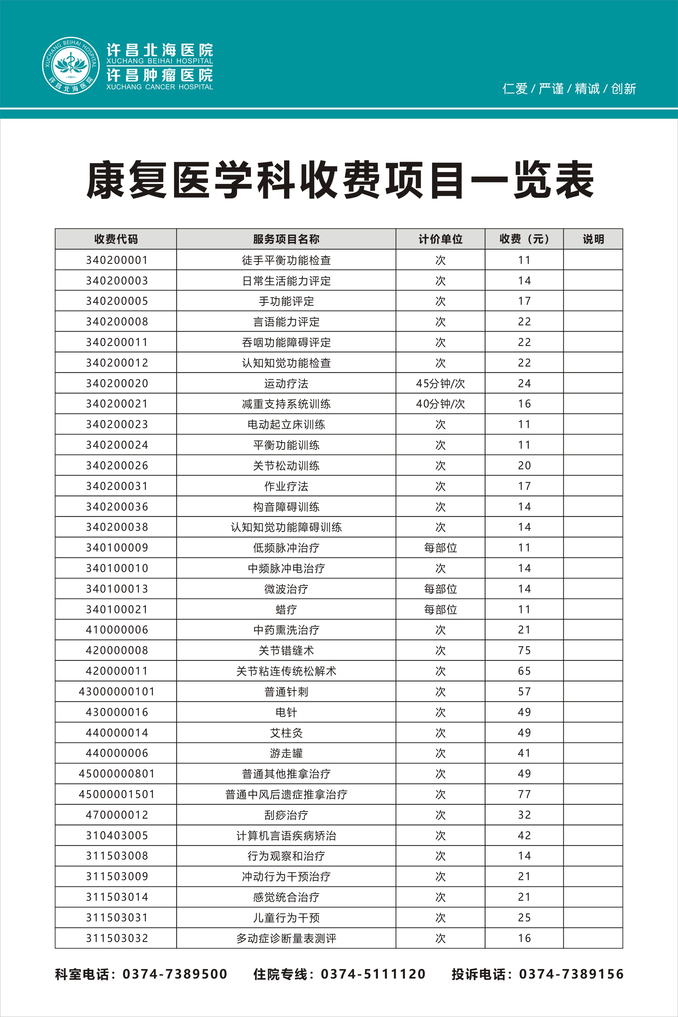 收费项目一览表-28.jpg