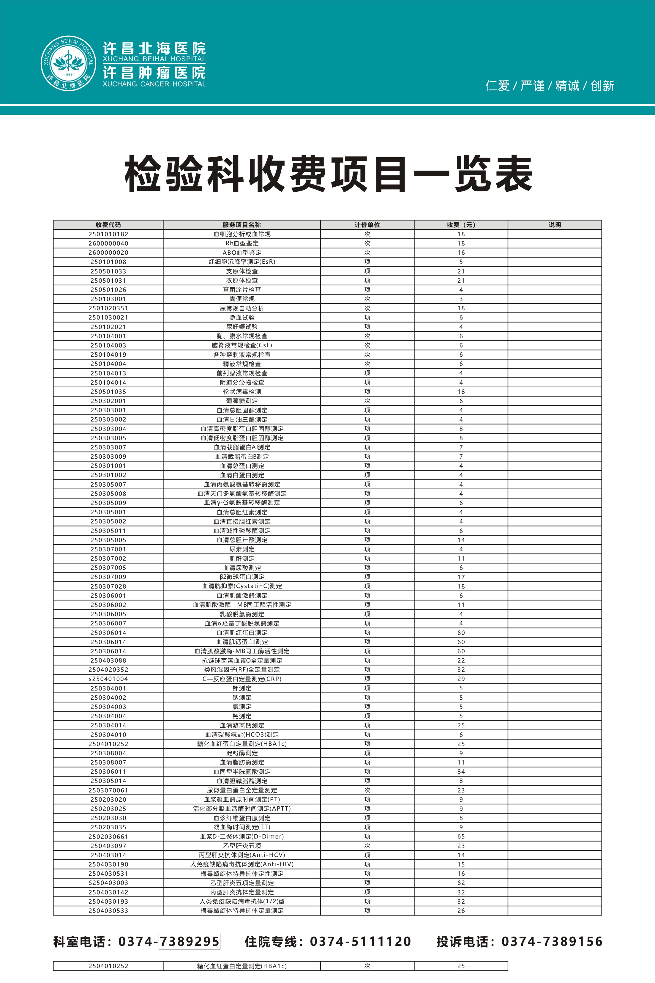 收费项目一览表-29.jpg