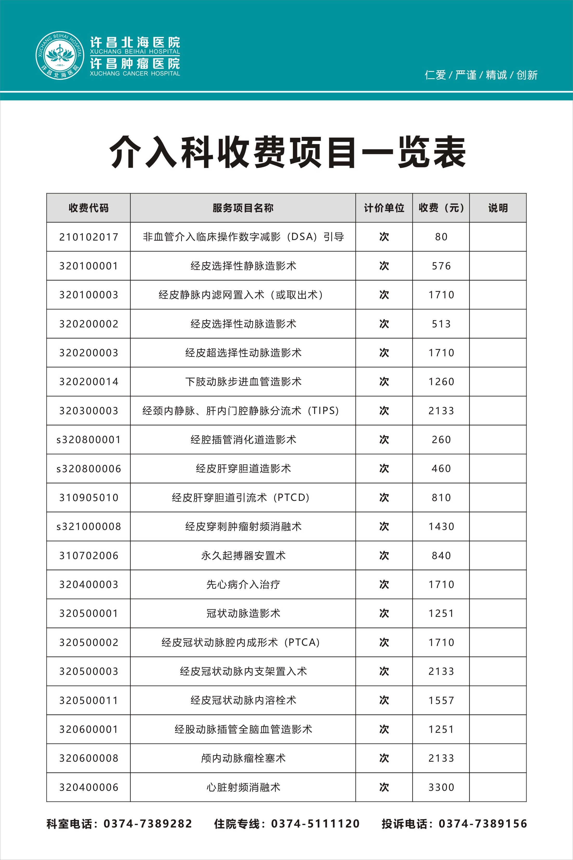 收费项目一览表-30.jpg